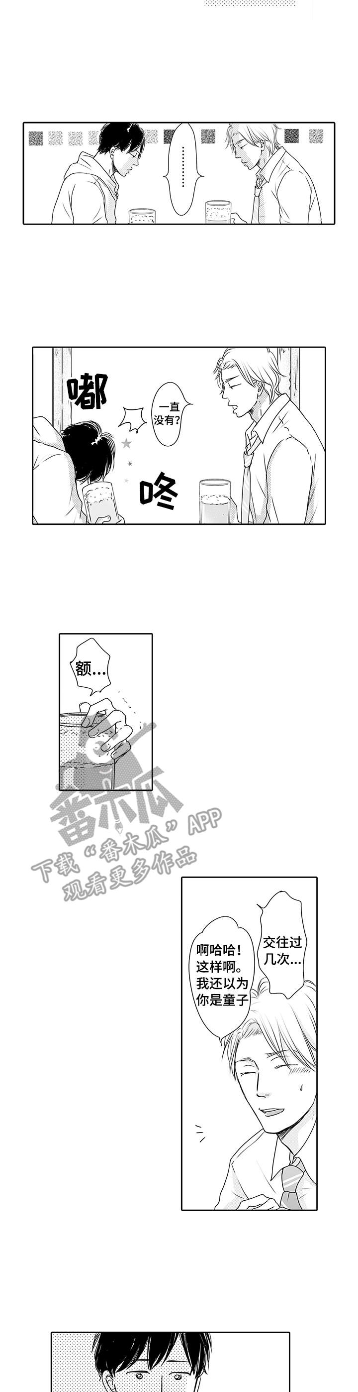 冷淡的前辈漫画,第2章：真可爱4图