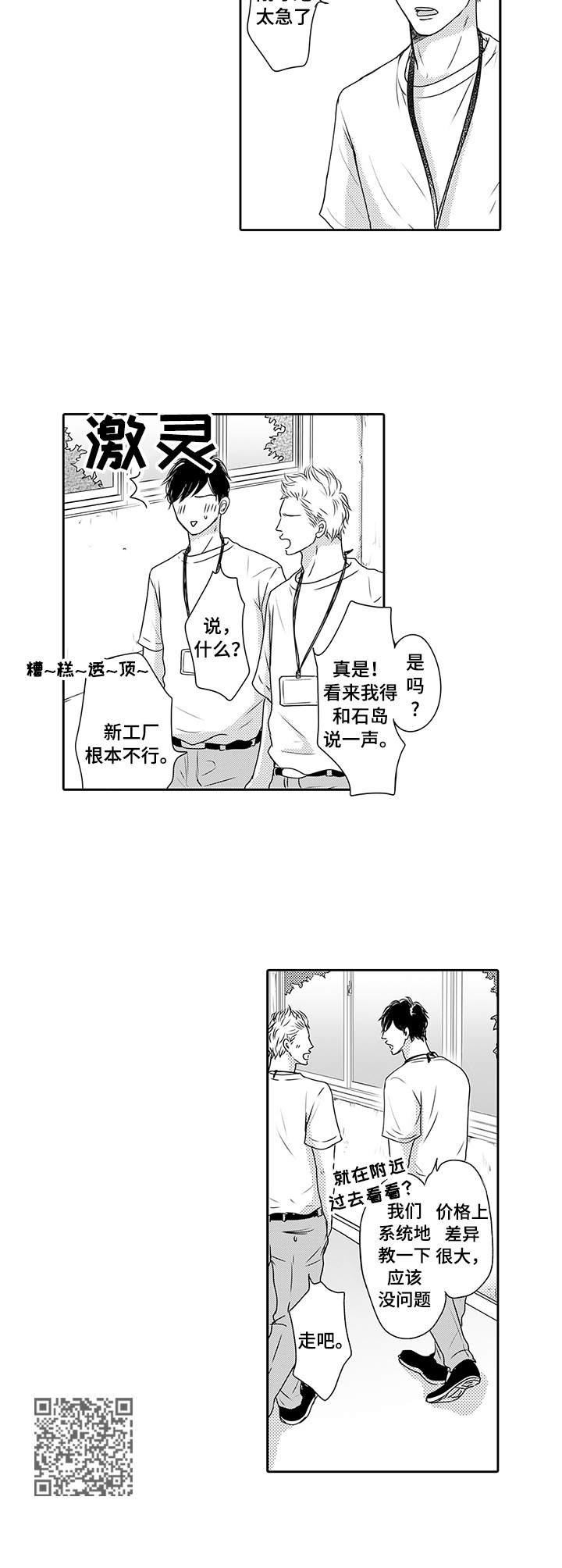 冷淡的前辈漫画,第17章：累瘫5图