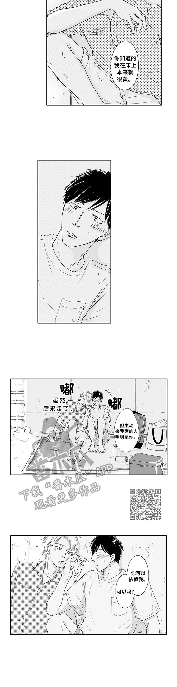 冷淡的前辈漫画,第15章：很认真1图
