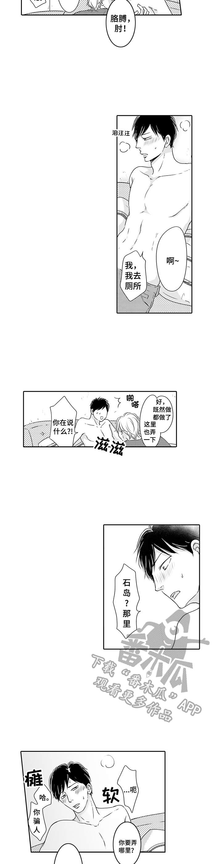 冷淡的前辈漫画,第7章：有点过分4图