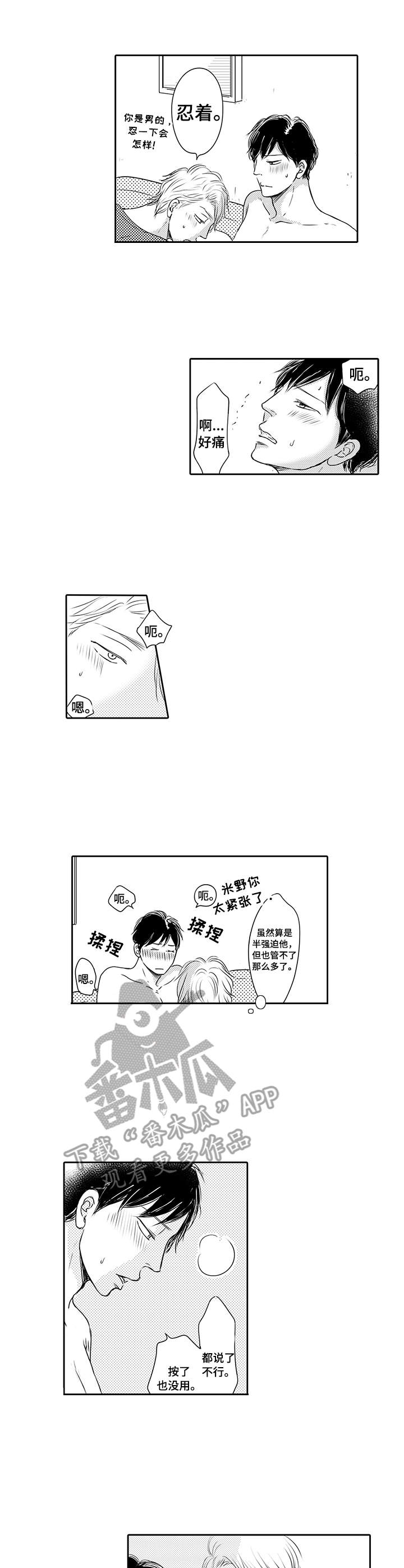 冷淡的前辈漫画,第6章：又醉了3图