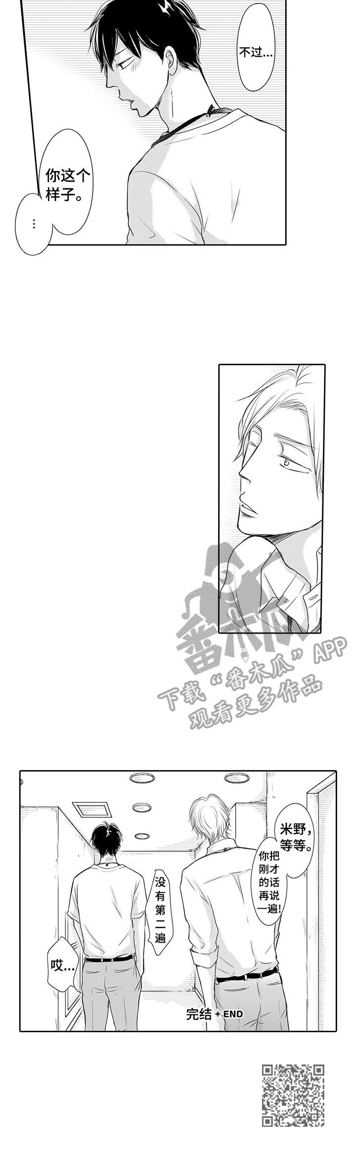 冷淡的前辈漫画,第23章：状态不错（完结）5图