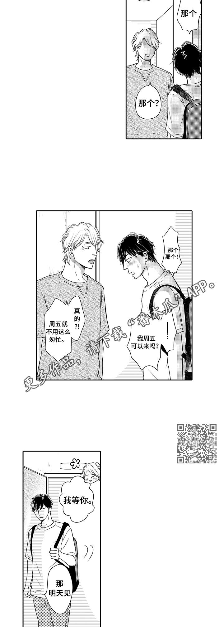 冷淡的前辈漫画,第18章：夸赞5图