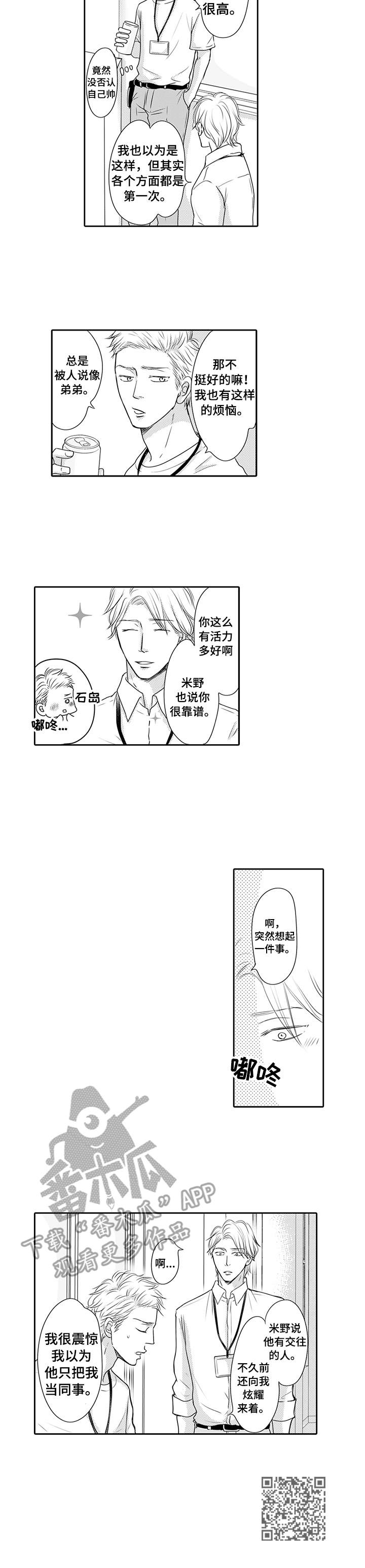 冷淡的前辈漫画,第21章： 进展顺利4图