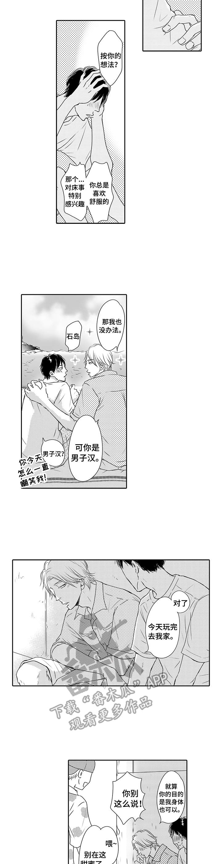 冷淡的前辈漫画,第15章：很认真4图