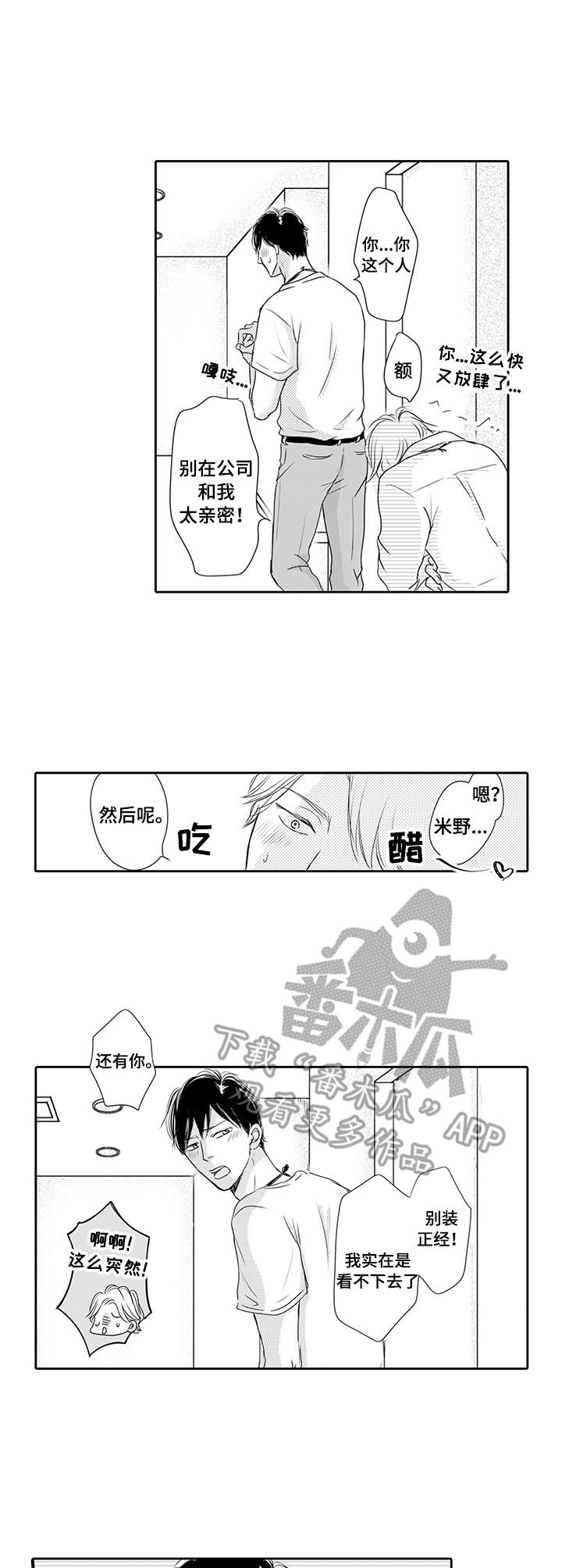冷淡的前辈漫画,第23章：状态不错（完结）4图