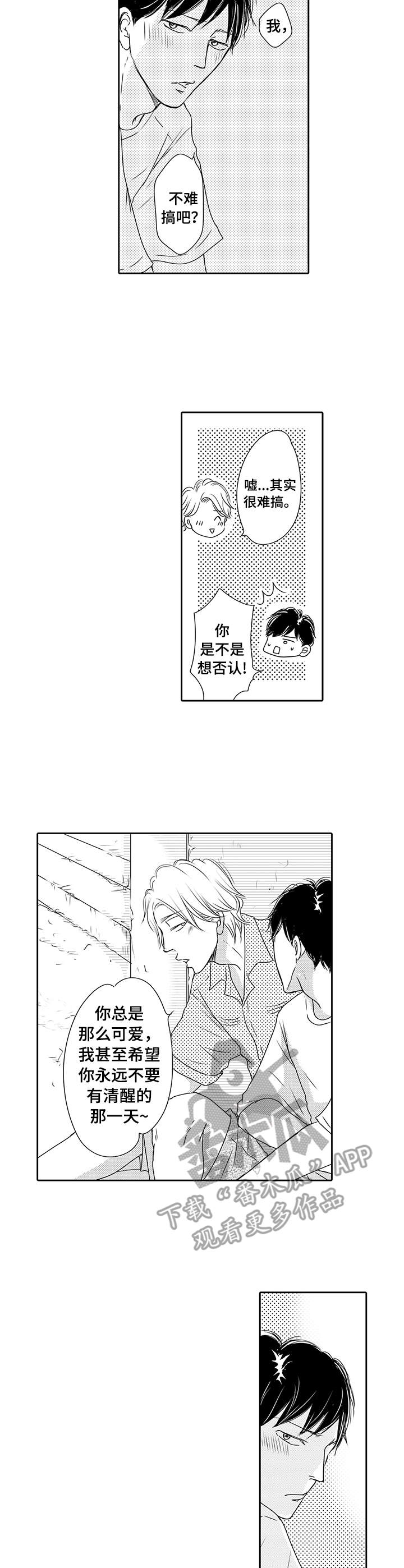 冷淡的前辈漫画,第15章：很认真3图