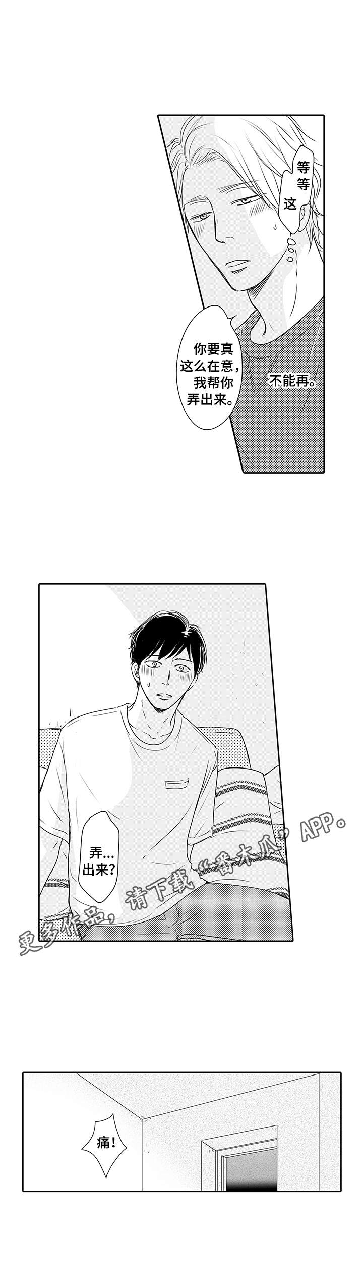 冷淡的前辈漫画,第6章：又醉了2图