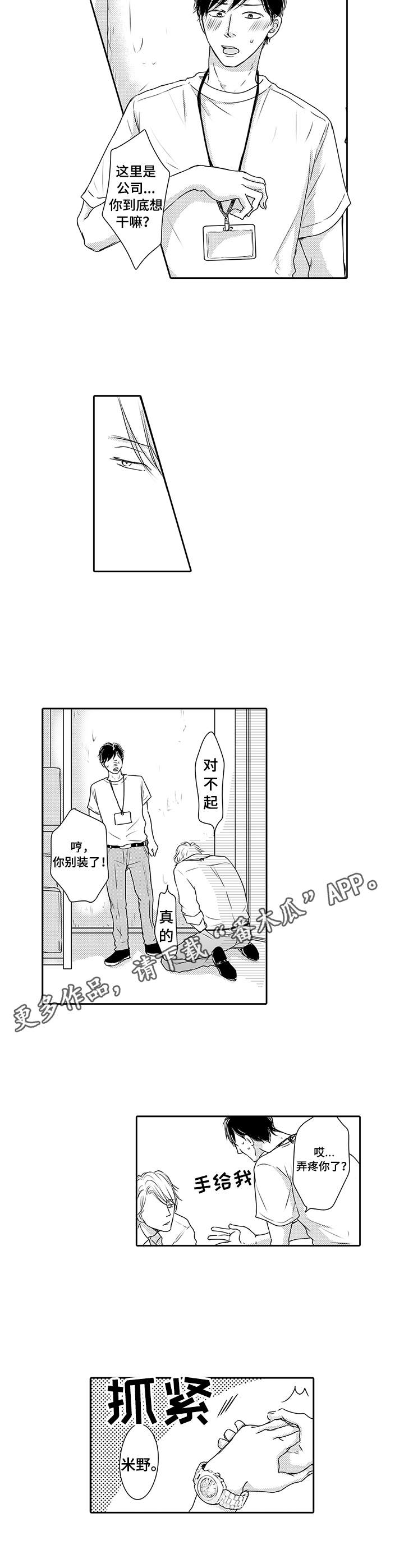 冷淡的前辈漫画,第17章：累瘫5图