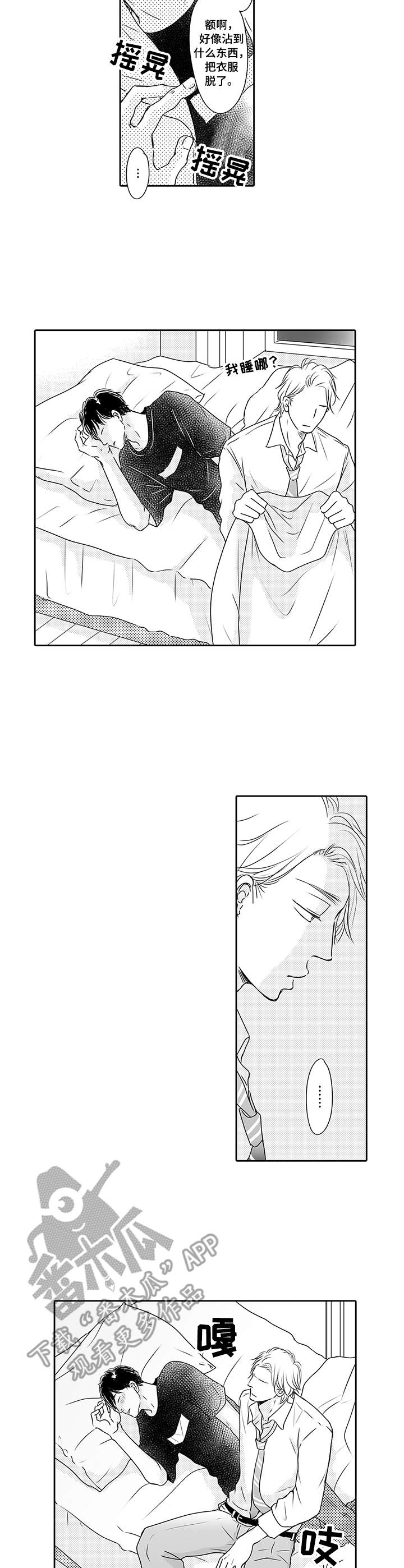 冷淡的前辈漫画,第2章：真可爱4图