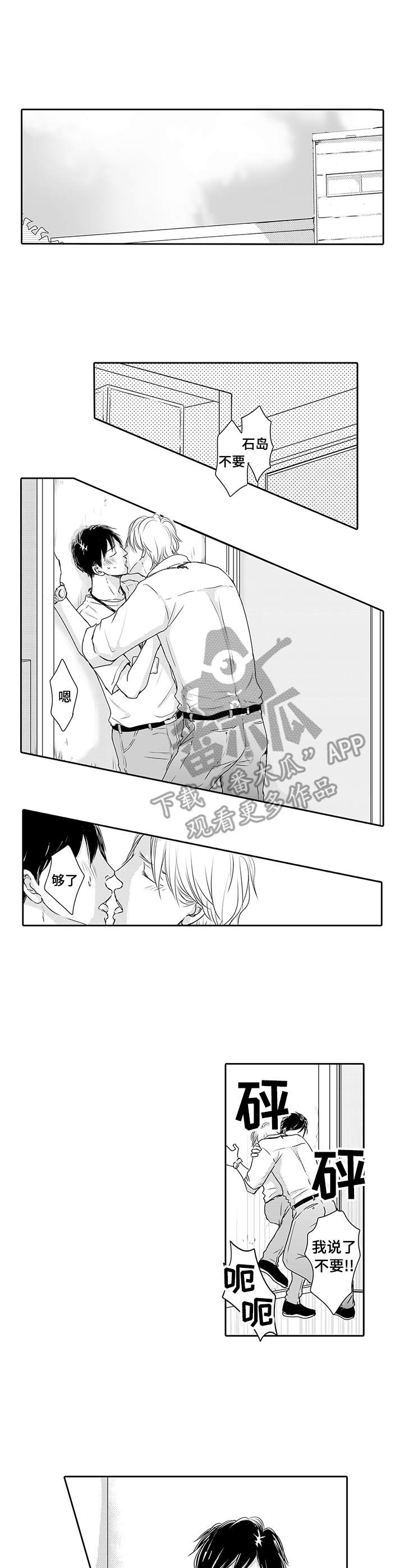 冷淡的前辈漫画,第17章：累瘫4图