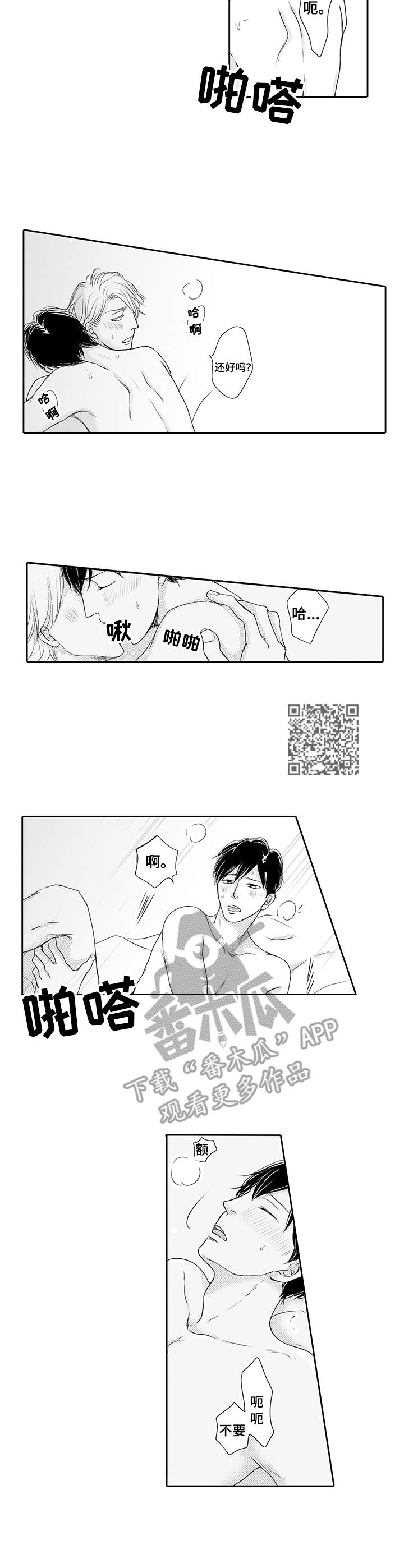 冷淡的前辈漫画,第23章：状态不错（完结）1图