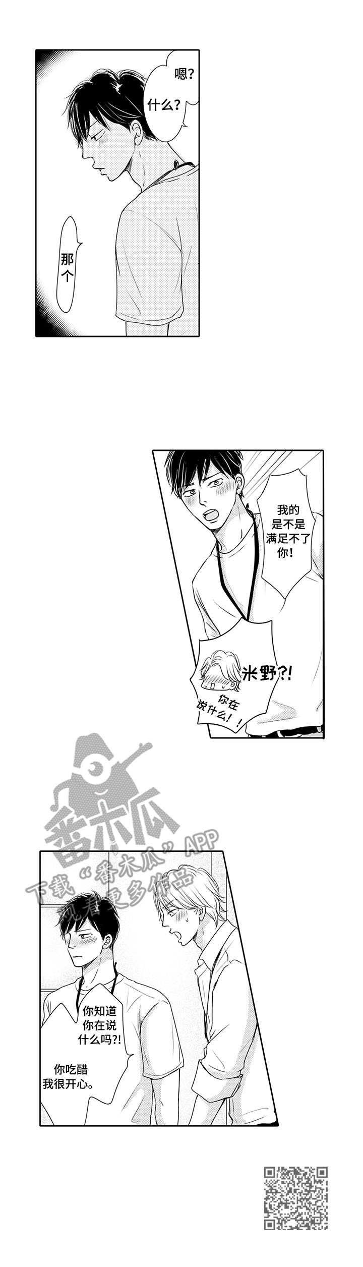 冷淡的前辈漫画,第22章：吃醋5图