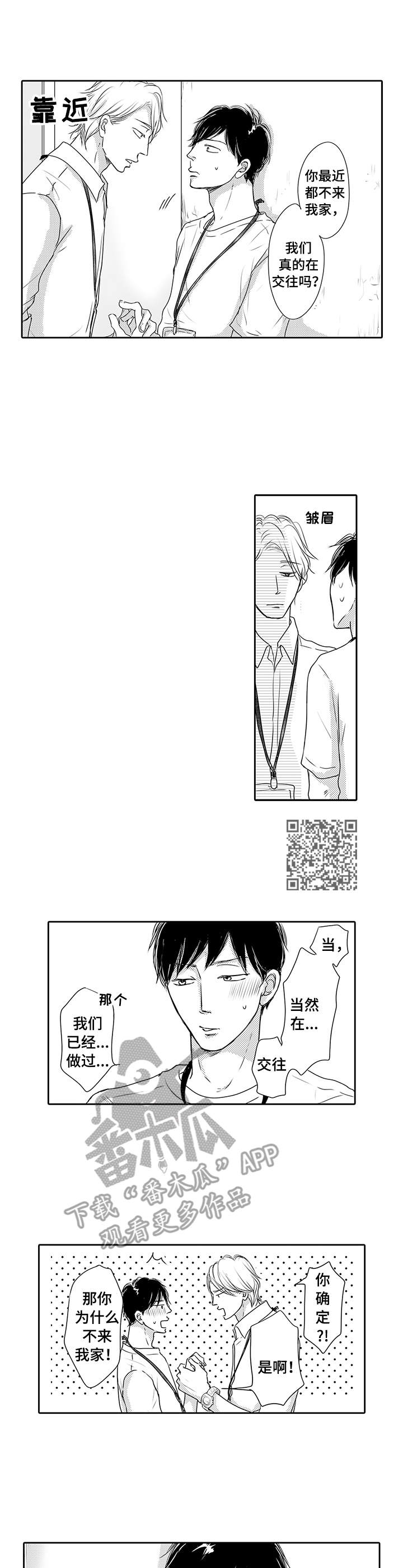 冷淡的前辈漫画,第17章：累瘫1图