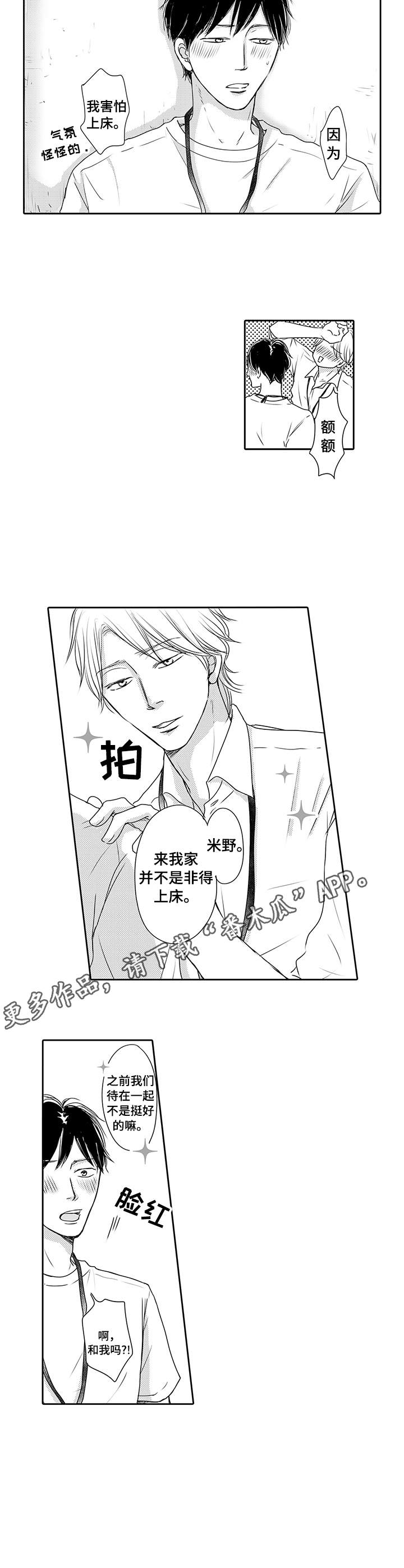 冷淡的前辈漫画,第17章：累瘫2图