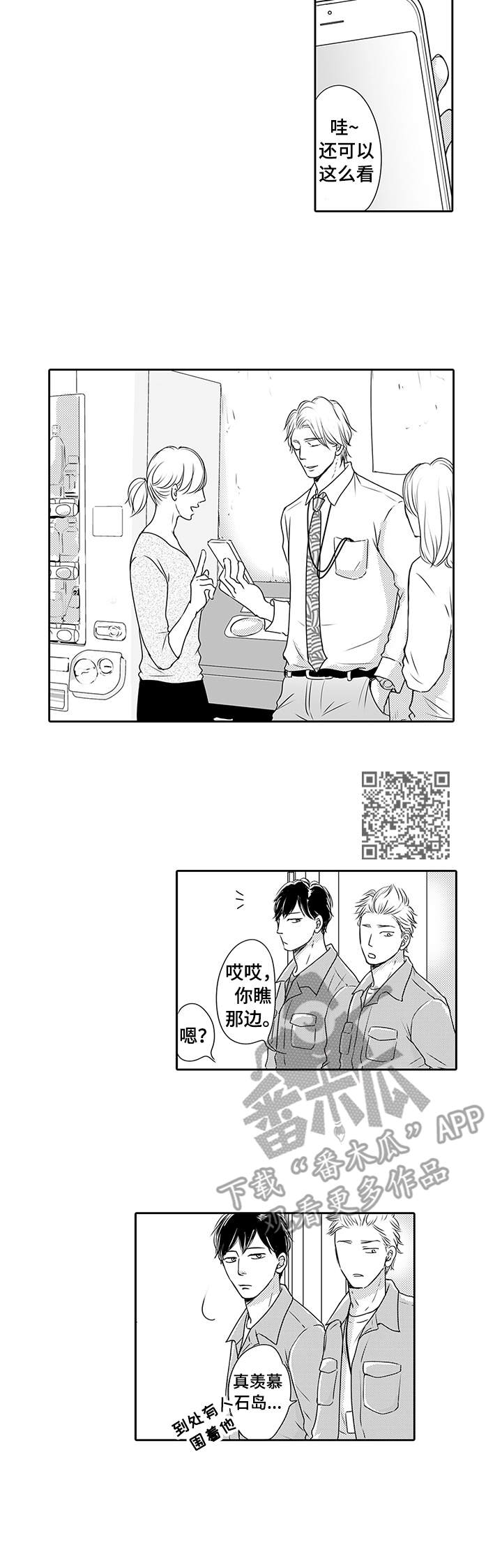 冷淡的前辈漫画,第12章：纠结1图