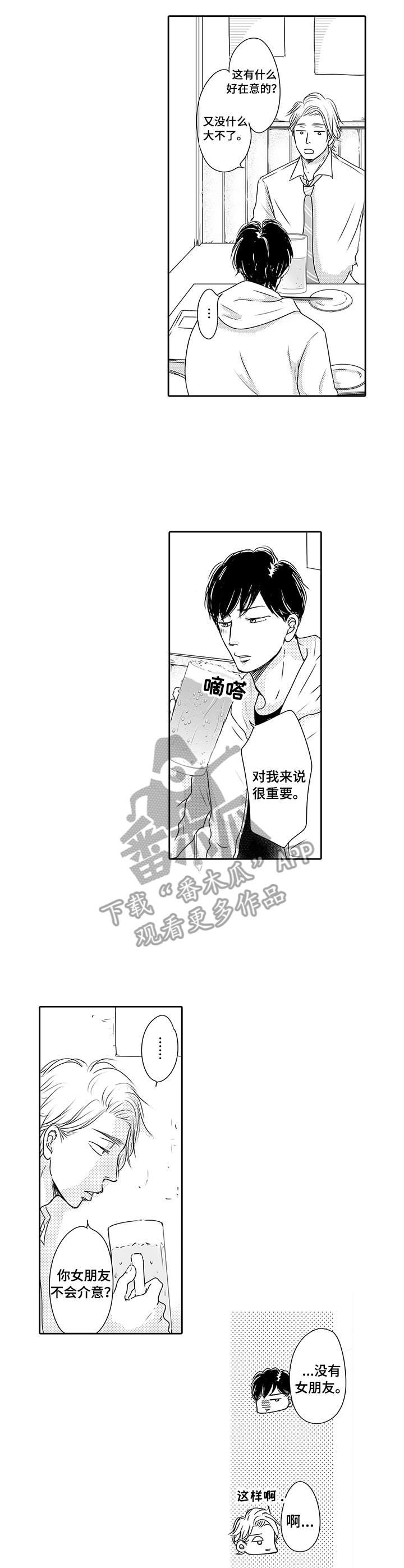冷淡的前辈漫画,第2章：真可爱3图