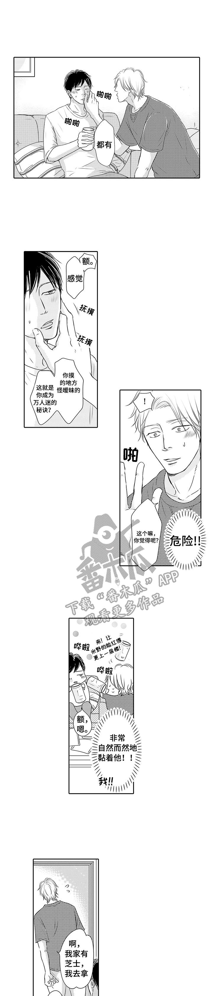 冷淡的前辈漫画,第6章：又醉了5图