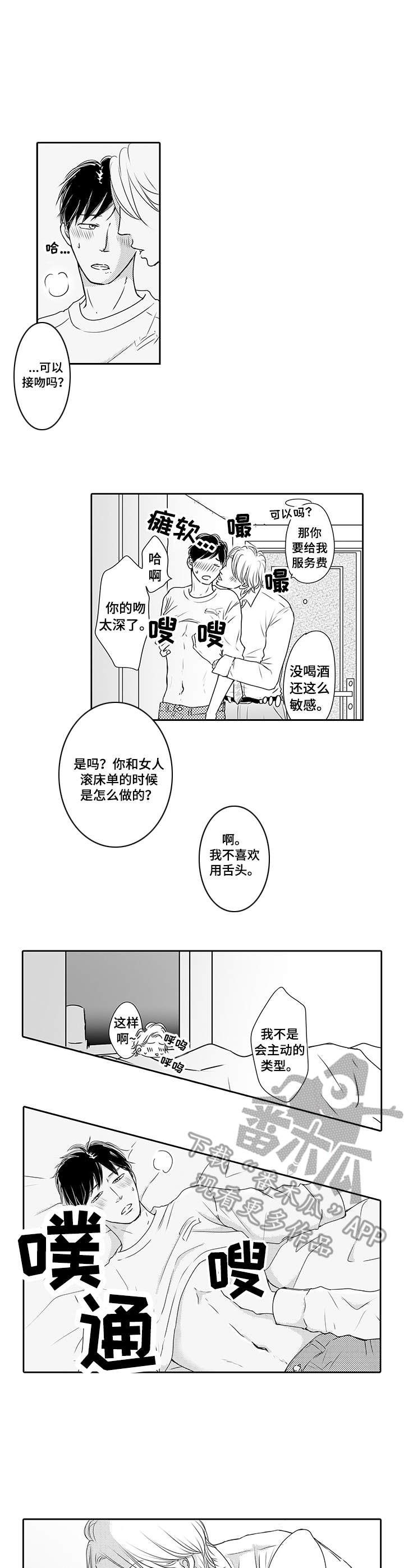 冷淡的前辈漫画,第14章：海边1图