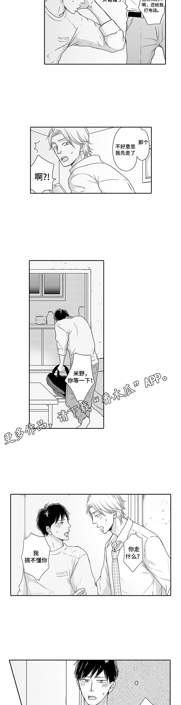 冷淡的前辈漫画,第14章：海边4图
