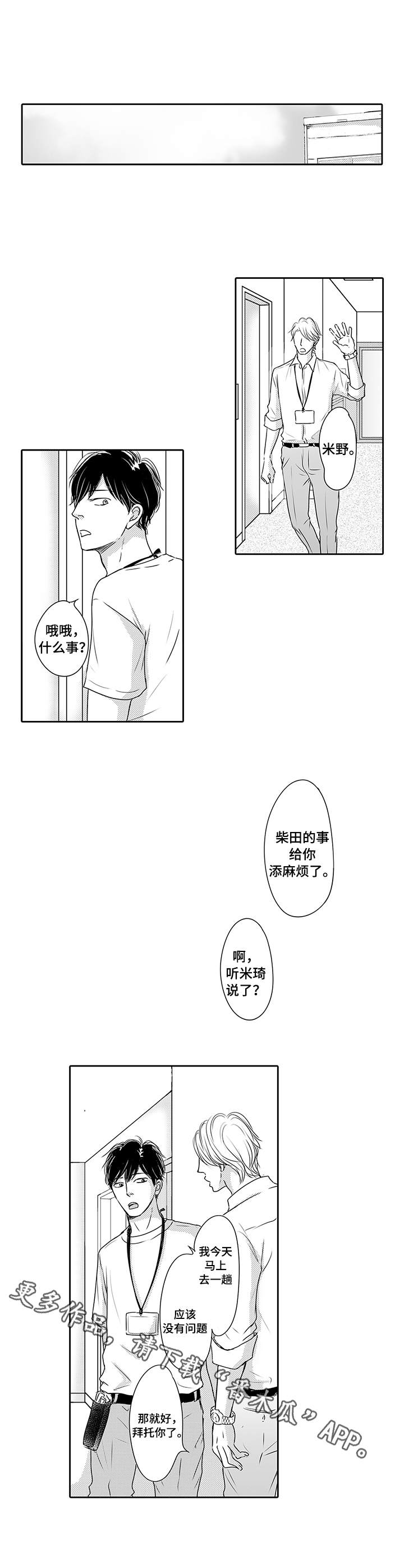 冷淡的前辈漫画,第18章：夸赞3图