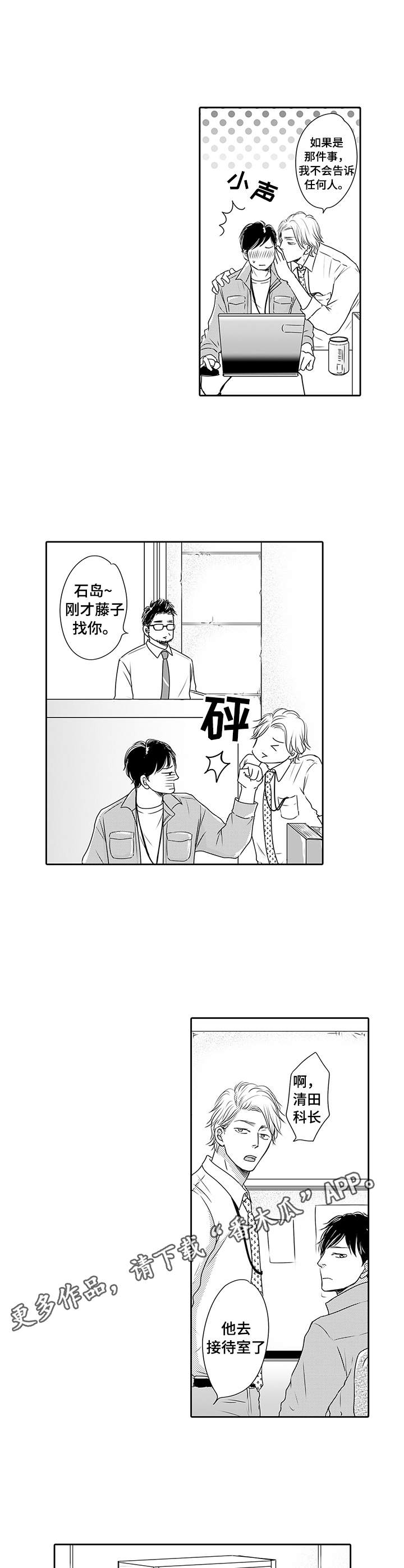 冷淡的前辈漫画,第4章：很难忘3图