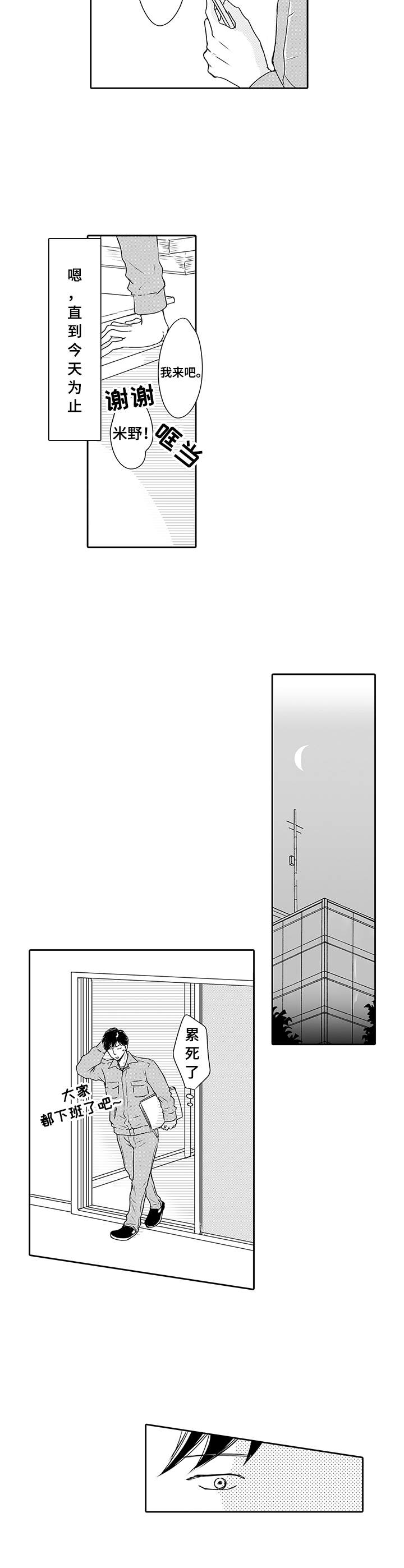 冷淡的前辈漫画,第1章：陷进去3图