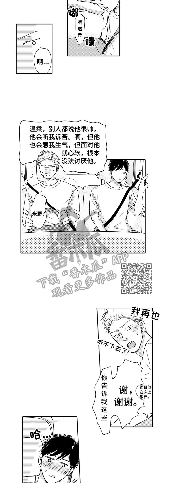 冷淡的前辈漫画,第19章：炫耀5图