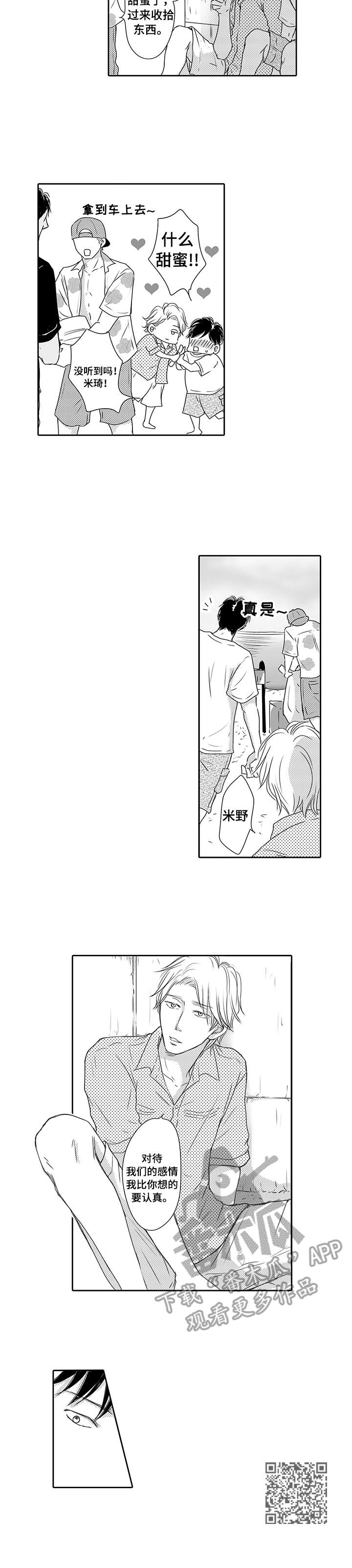 冷淡的前辈漫画,第15章：很认真5图