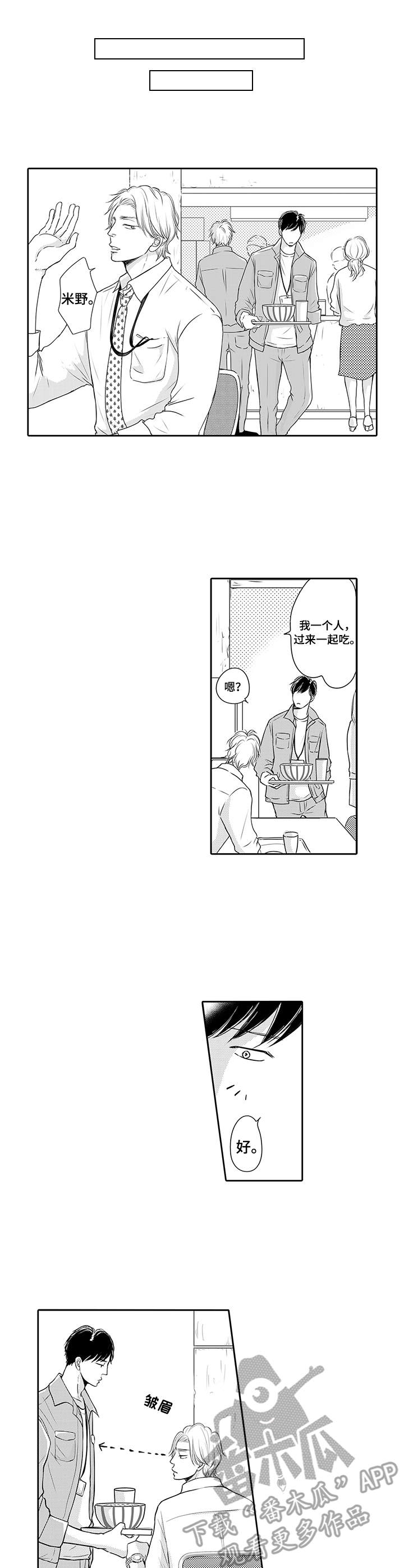 冷淡的前辈漫画,第4章：很难忘3图