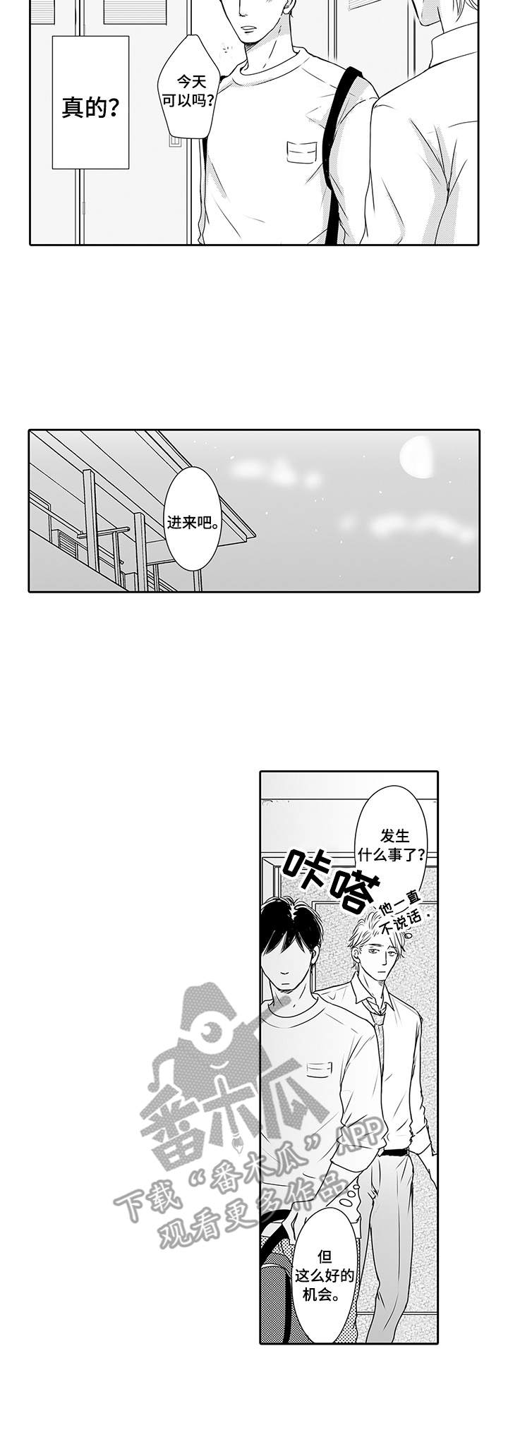 冷淡的前辈漫画,第13章：好机会3图