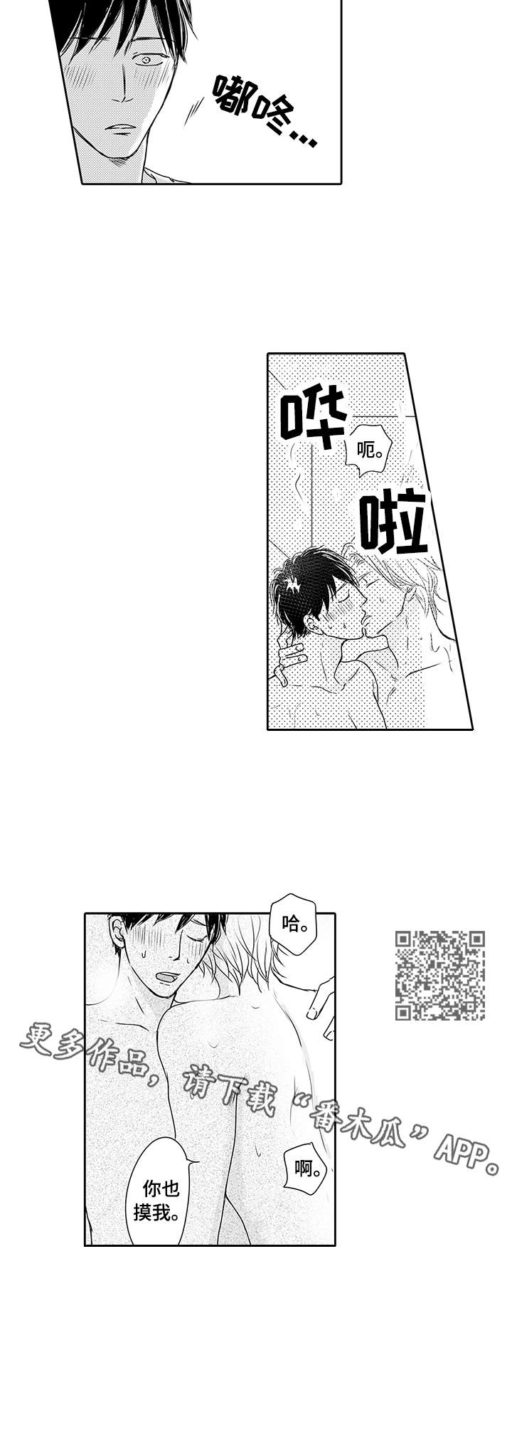 冷淡的前辈漫画,第16章：害羞5图