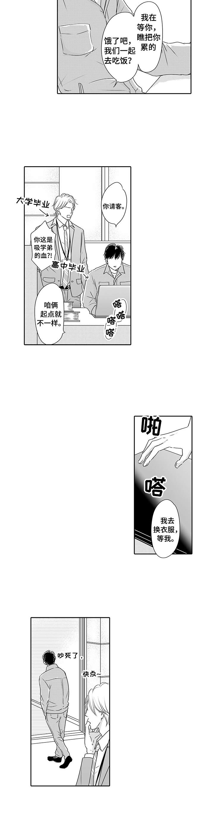 冷淡的前辈漫画,第1章：陷进去1图