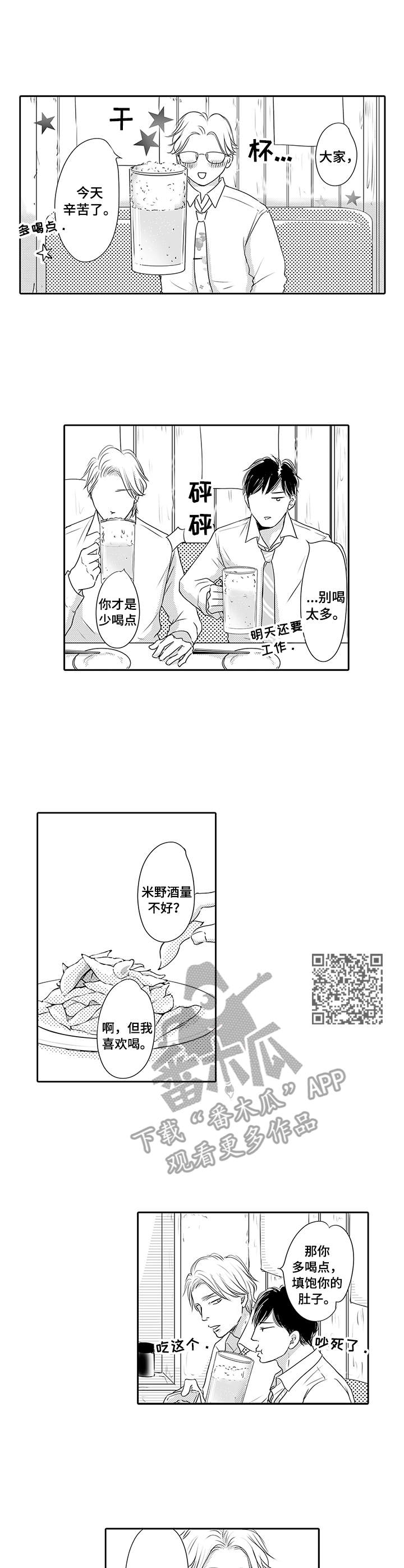冷淡的前辈漫画,第9章：又冒犯了1图