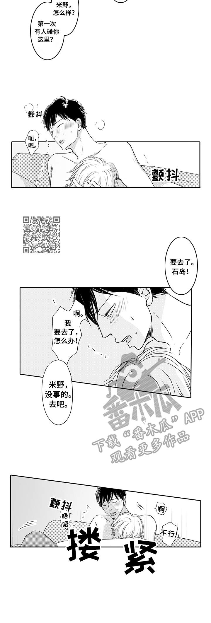 冷淡的前辈漫画,第7章：有点过分5图