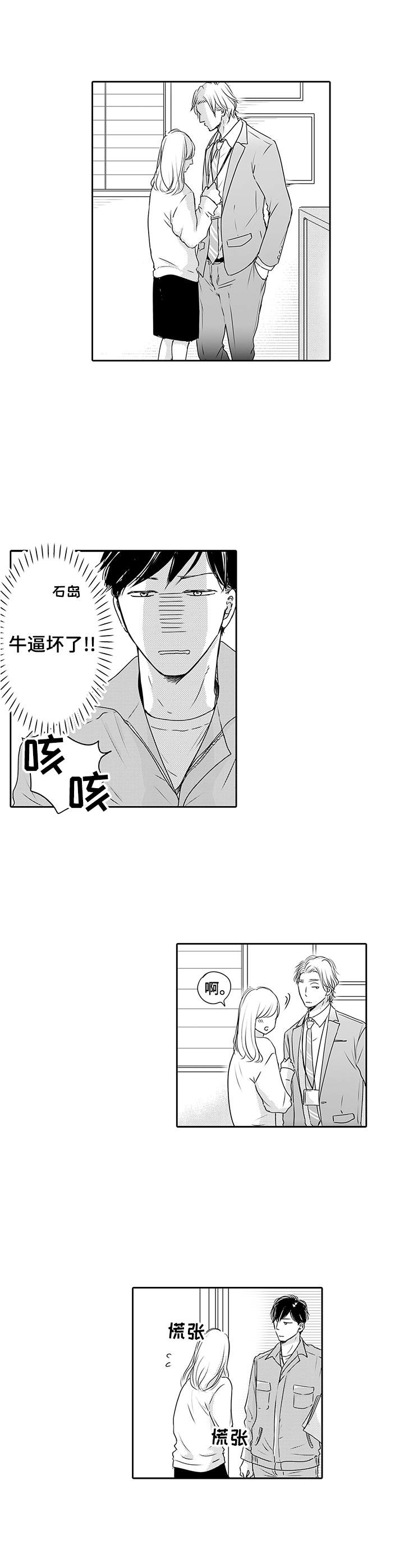 冷淡的前辈漫画,第1章：陷进去4图