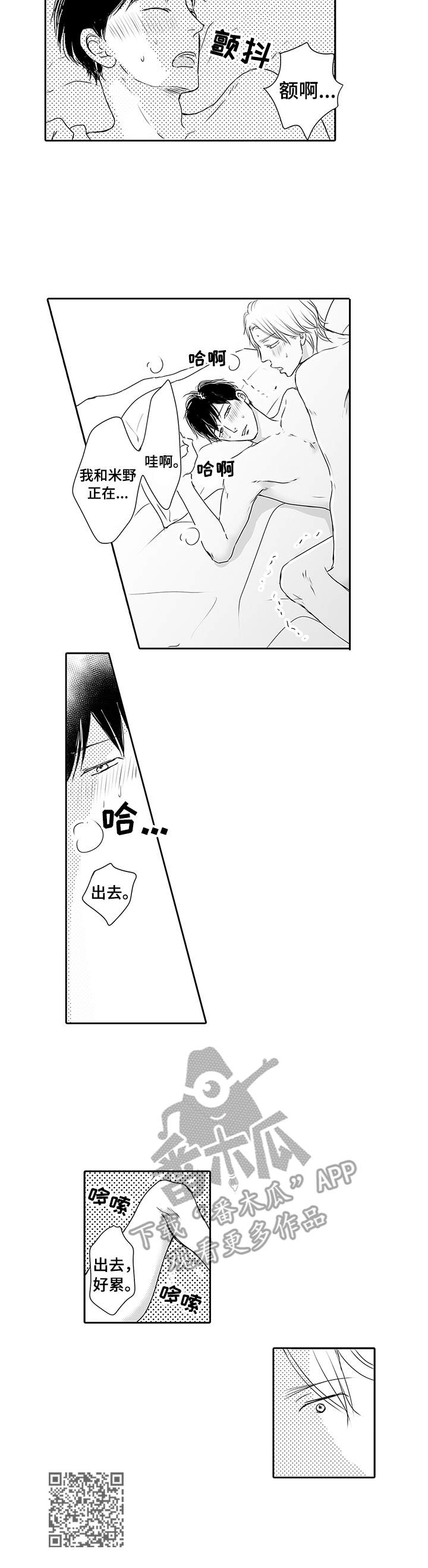 冷淡的前辈漫画,第16章：害羞4图