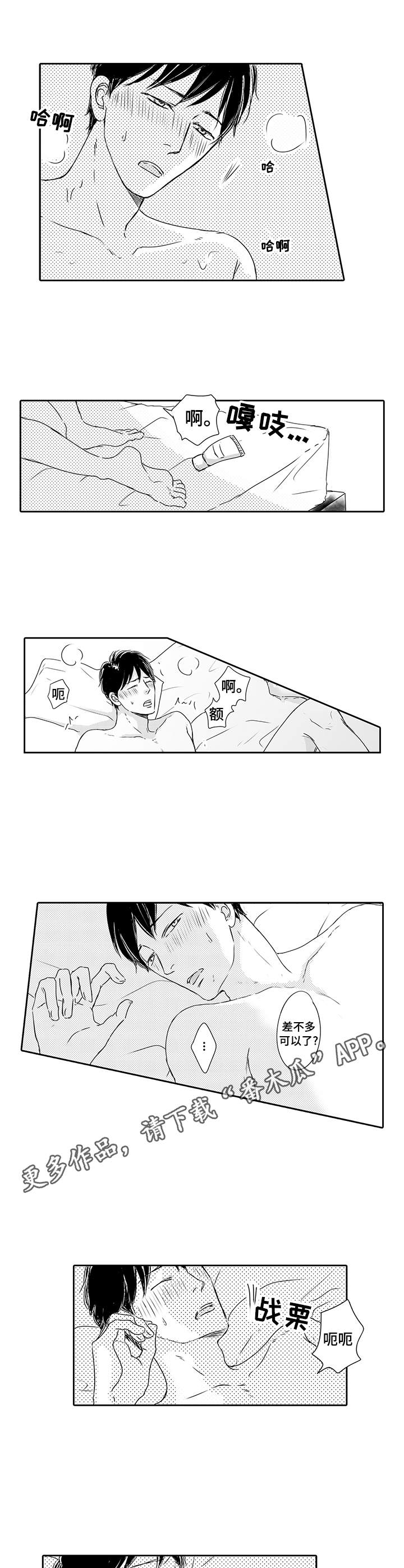 冷淡的前辈漫画,第16章：害羞3图