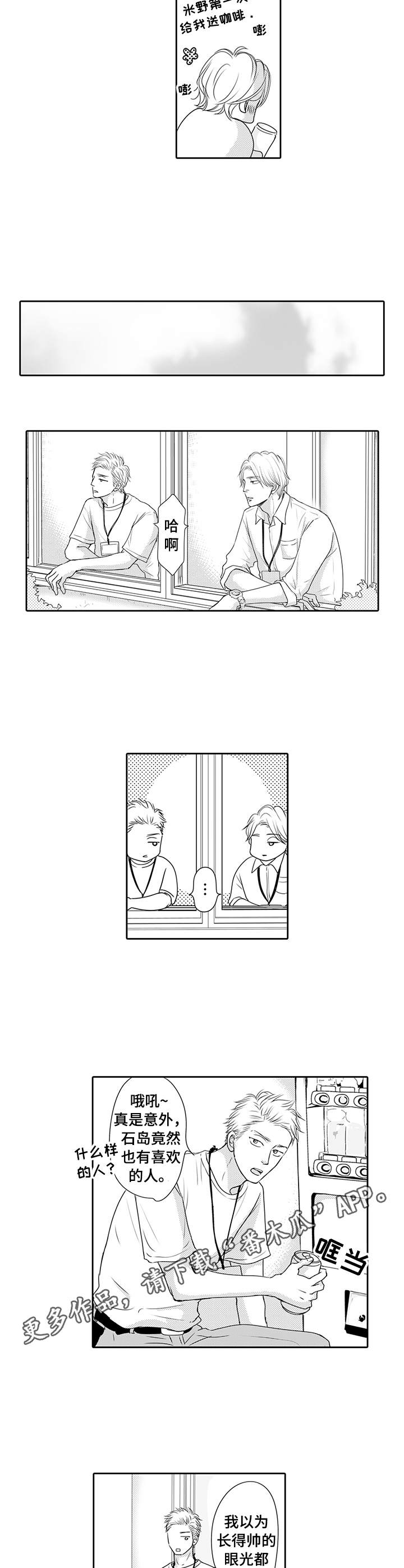 冷淡的前辈漫画,第21章： 进展顺利3图