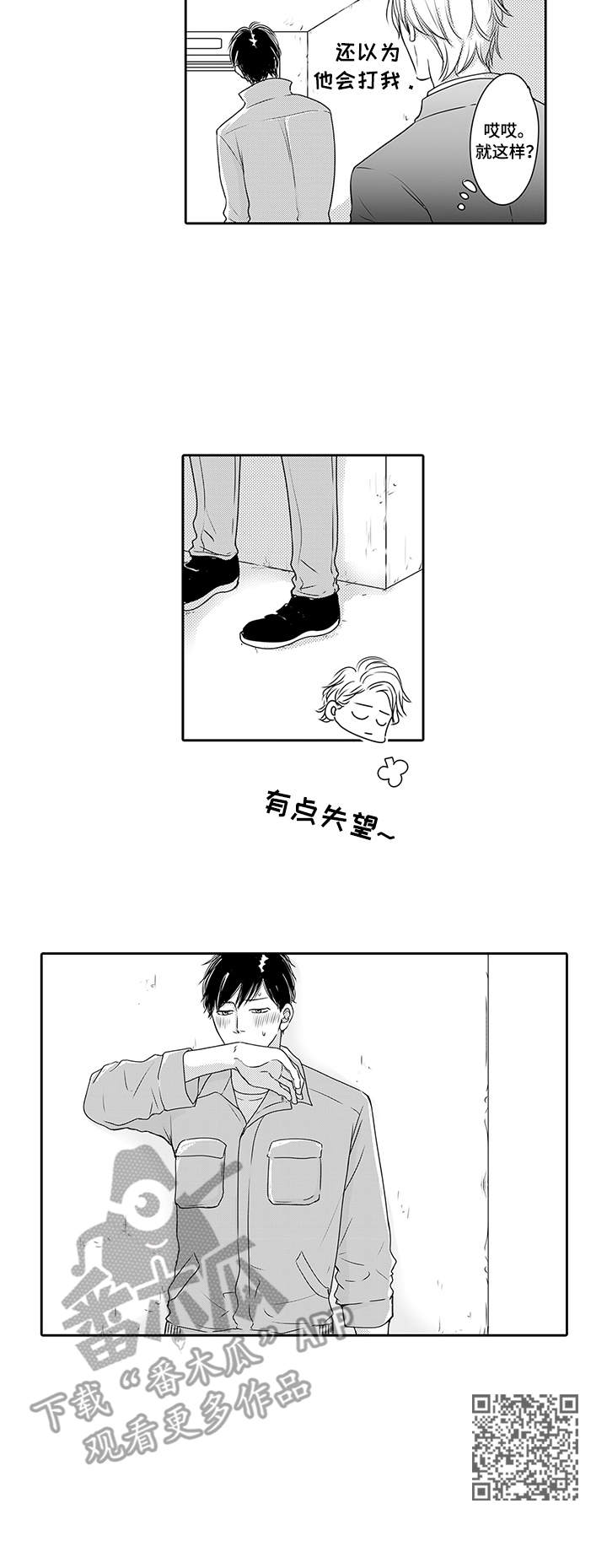 冷淡的前辈漫画,第7章：有点过分4图