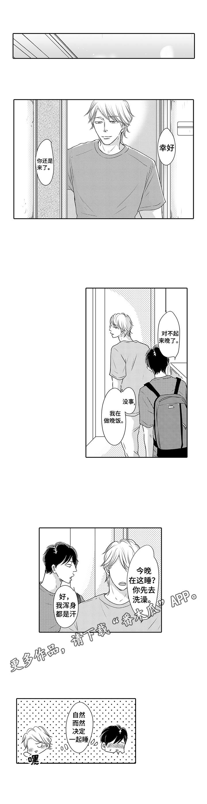 冷淡的前辈漫画,第19章：炫耀2图