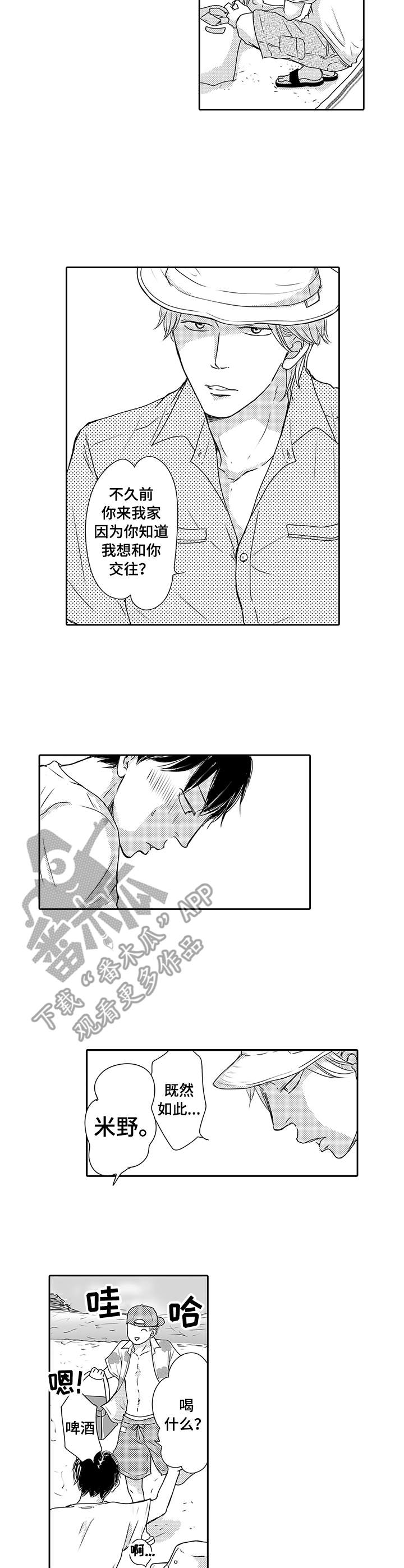 冷淡的前辈漫画,第14章：海边3图
