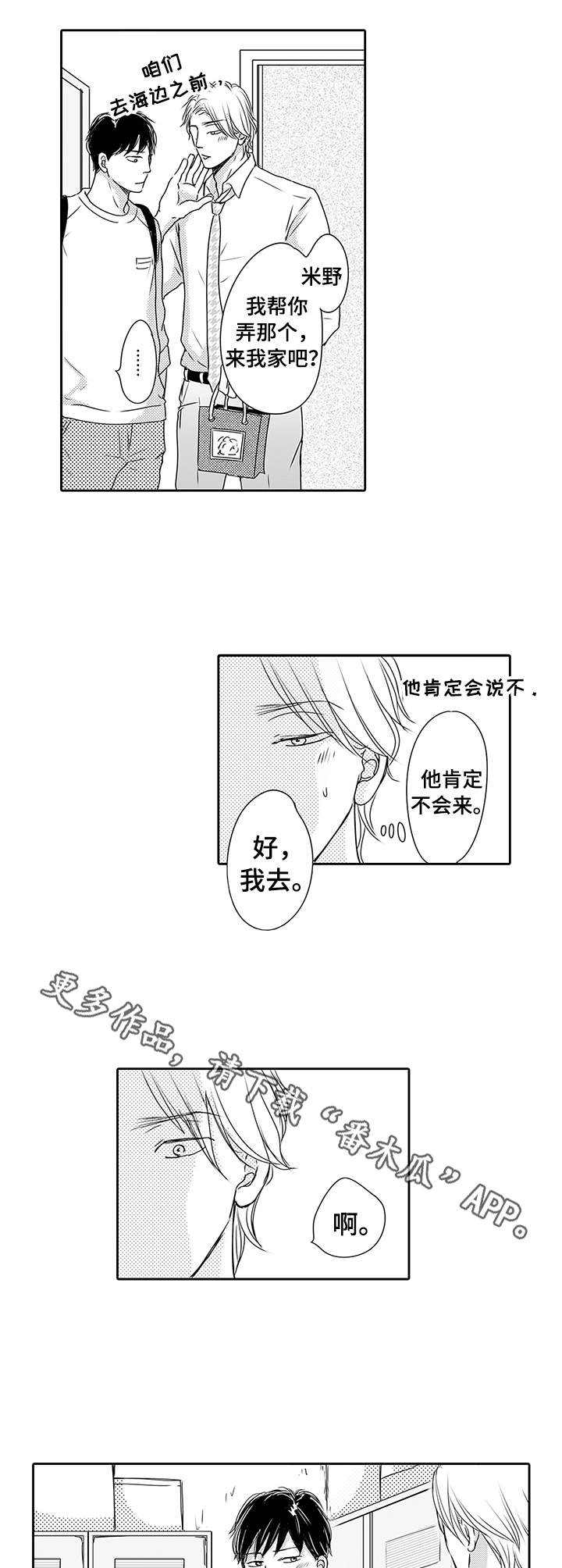 冷淡的前辈漫画,第13章：好机会2图