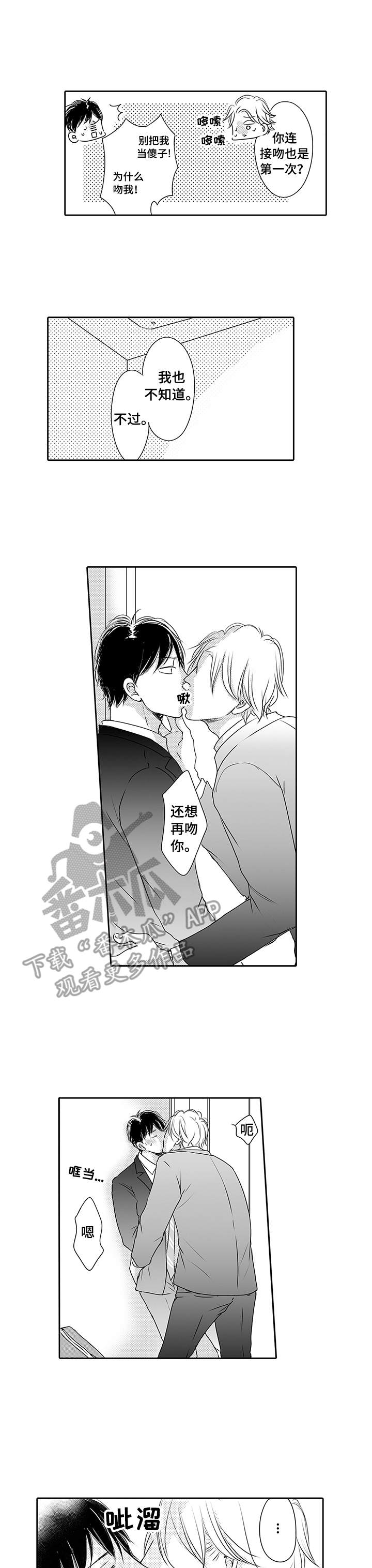 冷淡的前辈漫画,第10章：慢慢教1图