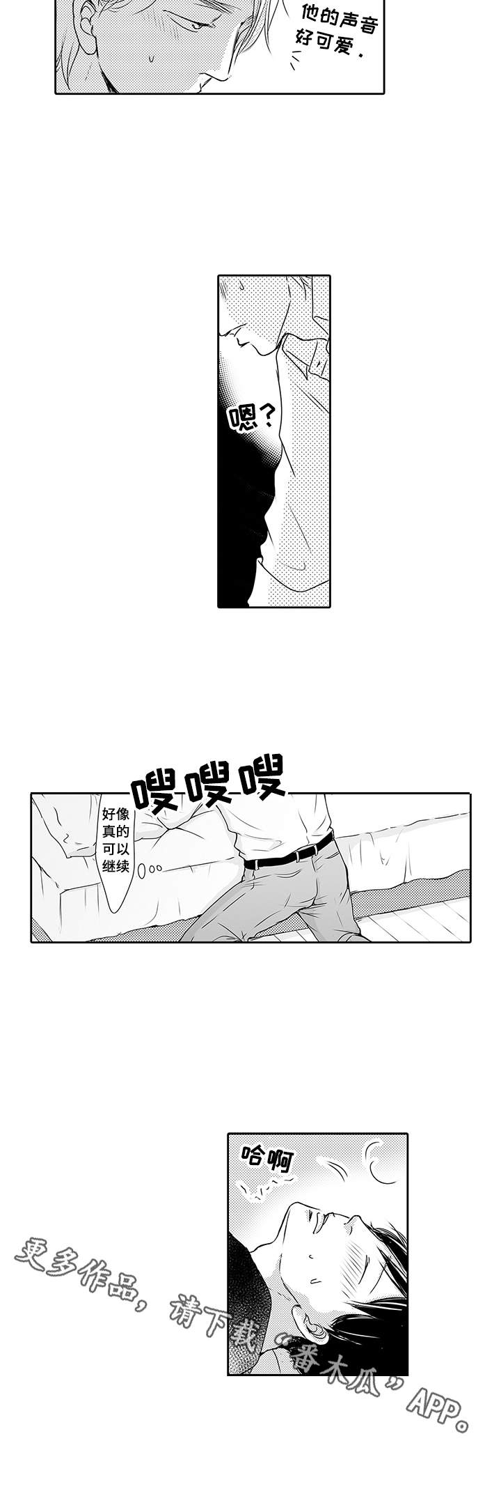 冷淡的前辈漫画,第3章：情不自禁4图