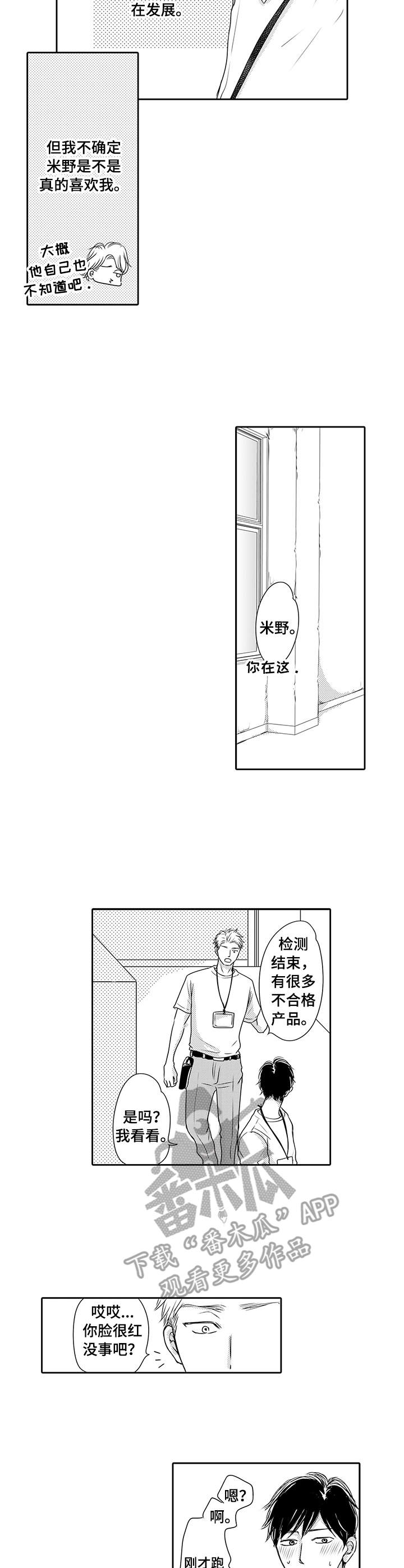 冷淡的前辈漫画,第17章：累瘫4图