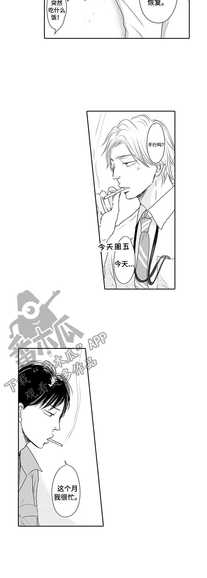 冷淡的前辈漫画,第5章：自言自语2图