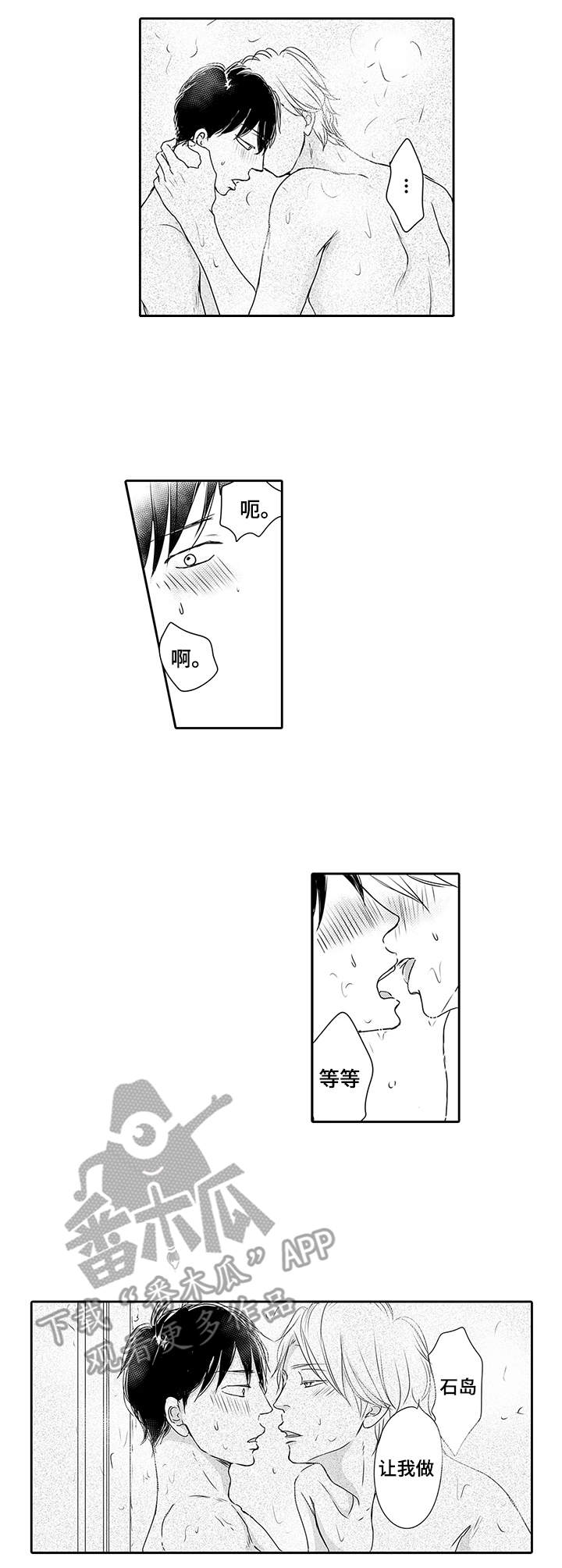 冷淡的前辈漫画,第16章：害羞1图