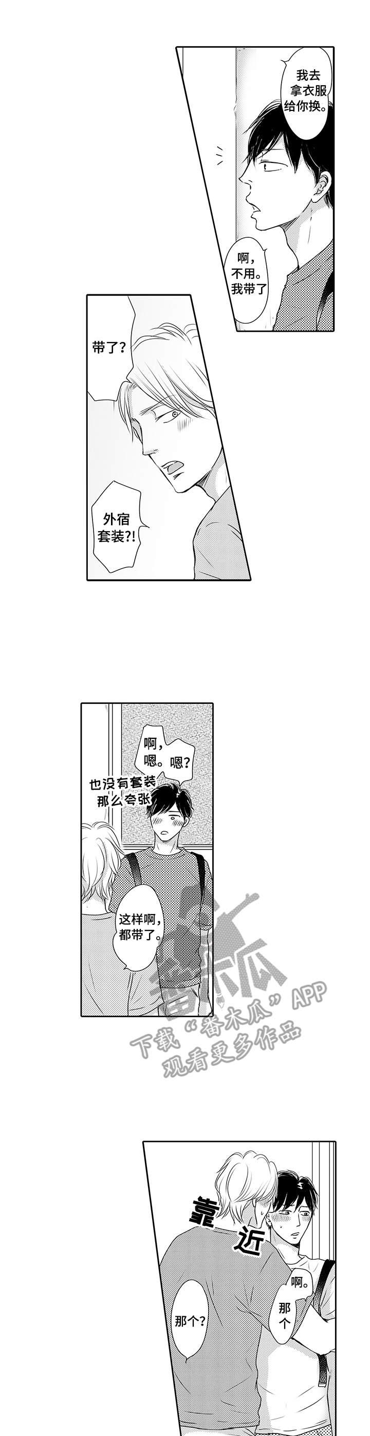 冷淡的前辈漫画,第19章：炫耀3图