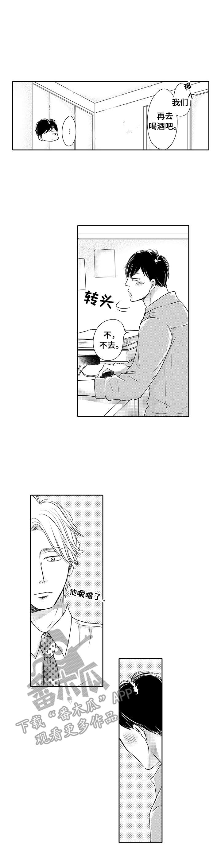 冷淡的前辈漫画,第4章：很难忘2图